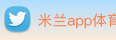 米兰app体育登录入口 Logo